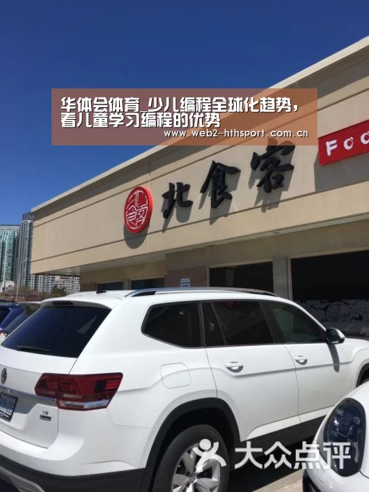 华体会体育_少儿编程全球化趋势，看儿童学习编程的优势