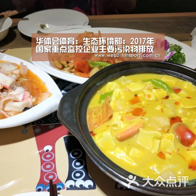 华体会体育:生态环境部:2017年国家重点监控企业主要污染物排放严重超标和处罚情况(图3) 华体会体育