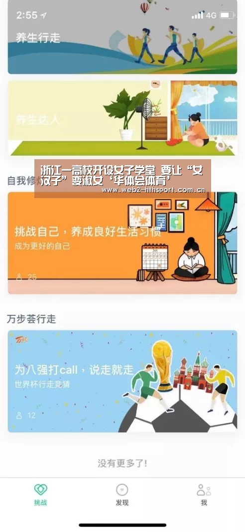 浙江一高校开设女子学堂   要让“女汉子”变淑女‘华体会体育’