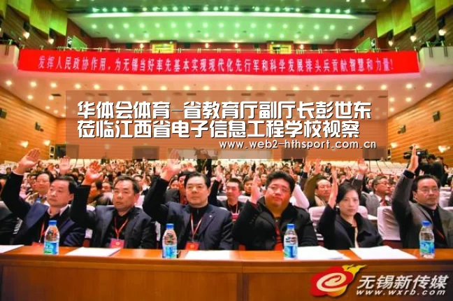 华体会体育-省教育厅副厅长彭世东莅临江西省电子信息工程学校视察指导江西省第七届中