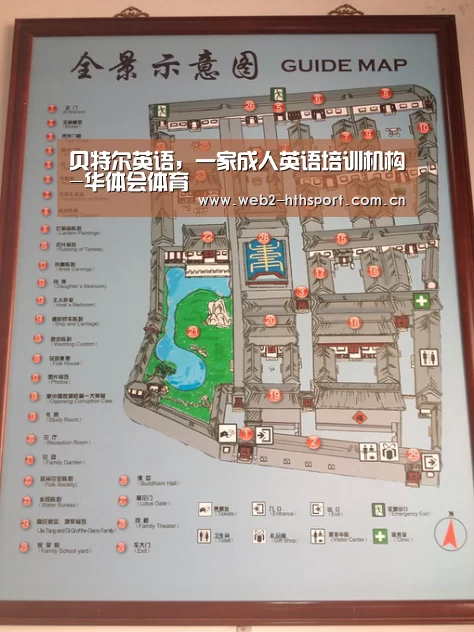 贝特尔英语，一家成人英语培训机构-华体会体育