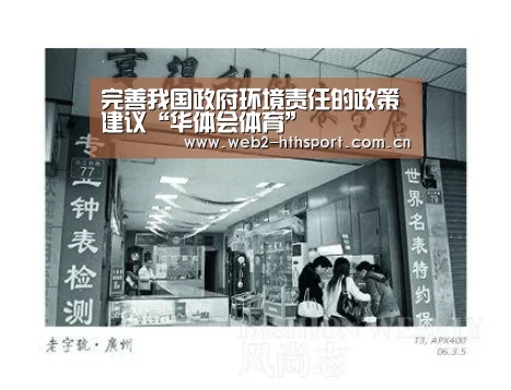 完善我国政府环境责任的政策建议“华体会体育”