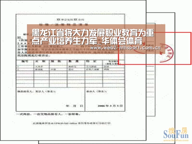 黑龙江省将大力发展职业教育为重点产业培养生力军_华体会体育