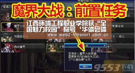 江西环境工程职业学院获“全国魅力校园”称号‘华体会体育’(图2) 华体会体育